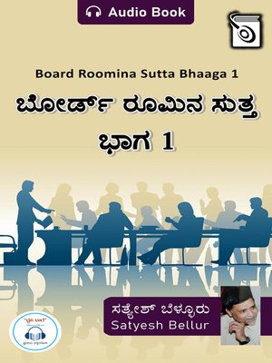 cover image of Board Roomina Sutta Bhaaga 1